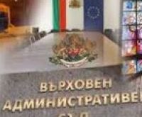 Общото събрание на ВАС отклони искане на главния прокурор, свързан с агроекологичните плащания по ПРСР   